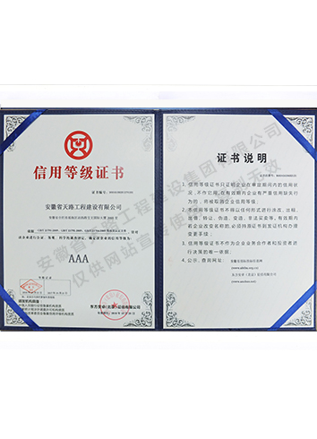AAA級信用企業(yè)