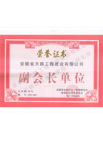 安徽省企業(yè)經(jīng)營與管理研究會副會長單位
