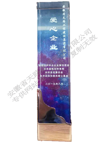2019年愛心企業