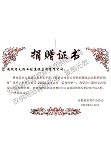 扶貧捐贈證書