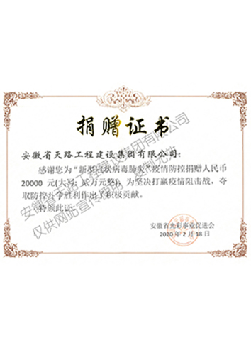 預控新冠捐贈證書