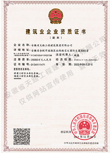 建筑業(yè)資質(zhì)一級(jí)證書