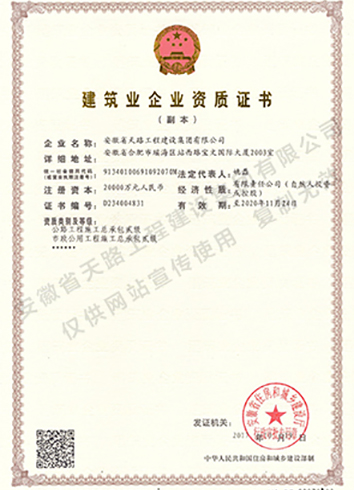 建筑業(yè)資質(zhì)二級(jí)證書