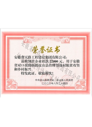 捐款榮譽證書