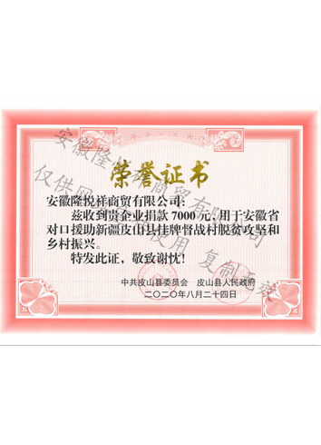 捐款榮譽證書