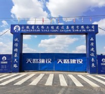 合肥高新區(qū)長(zhǎng)安路（長(zhǎng)寧大道-天堂寨路）道排工程及永和路（望江西路-云飛路）人慢工程