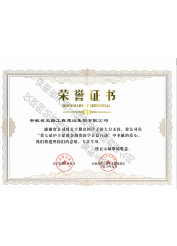 榮譽證書