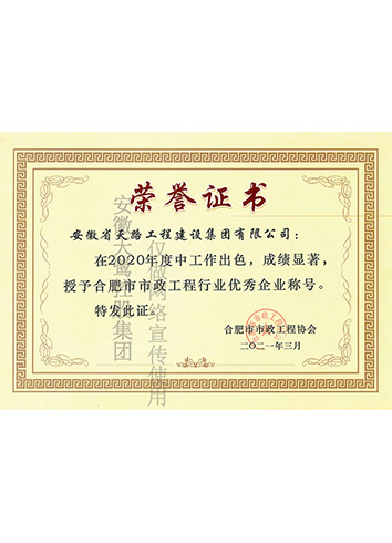 市政工程行業優秀企業