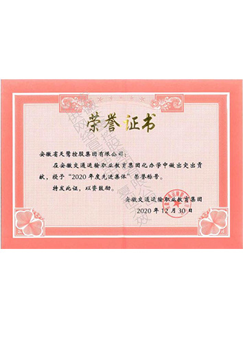 榮譽證書