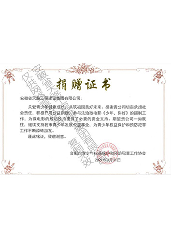 捐款榮譽證書