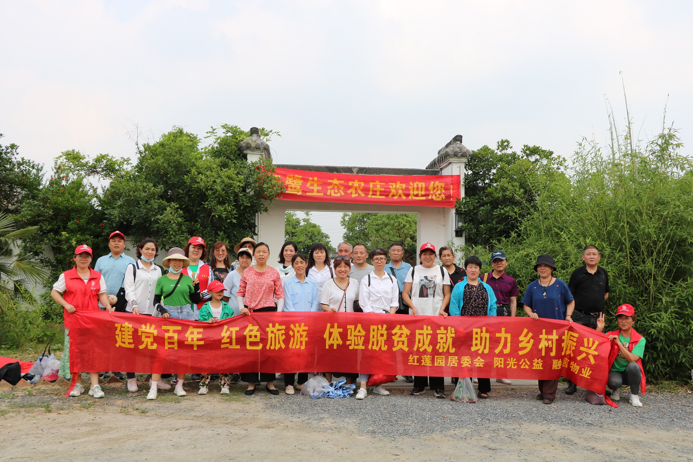 建黨百年 紅色旅游 體驗(yàn)脫貧成就 助力鄉(xiāng)村振興 |天鷺生態(tài)一日游